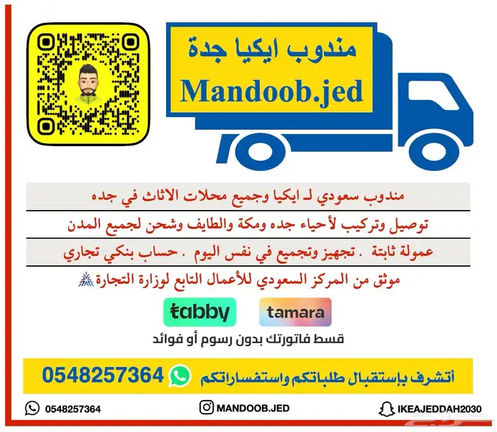 مندوب سعودي ايكيا IKEA بمدينة جدة 0