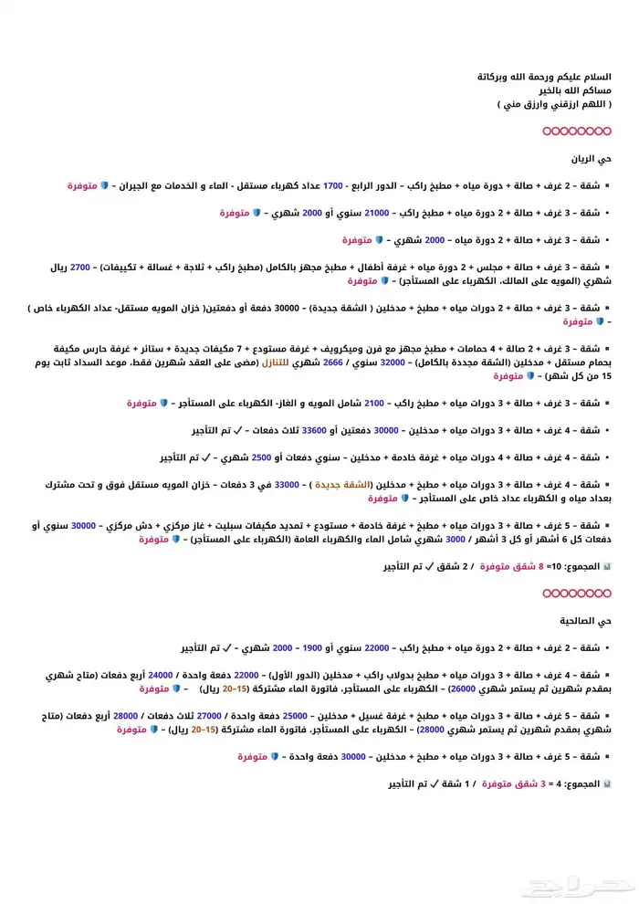 38 شقة للأيجار بجدة 0