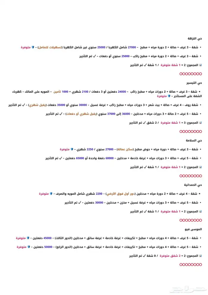 شقق للأيجار بجدة لقطة 2