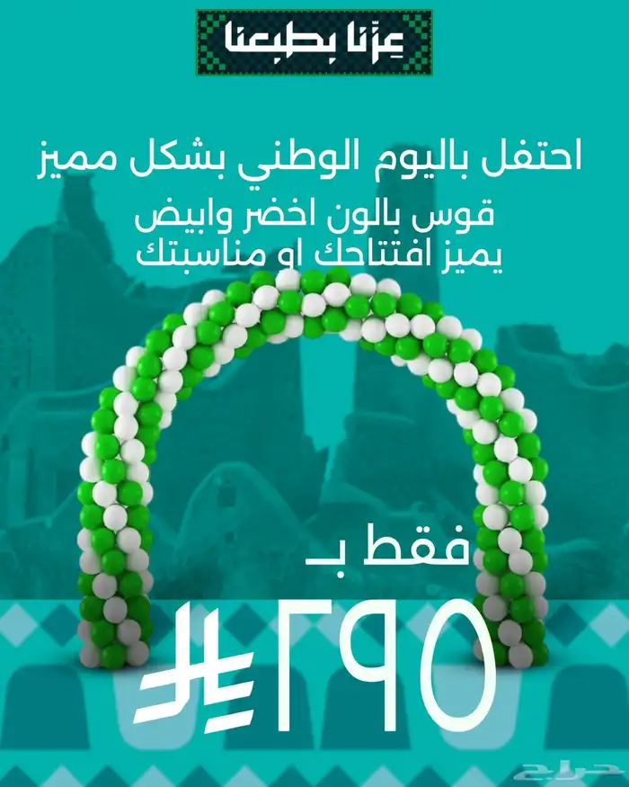 عروووض قوس بالون واضاءات افتتاحات 2