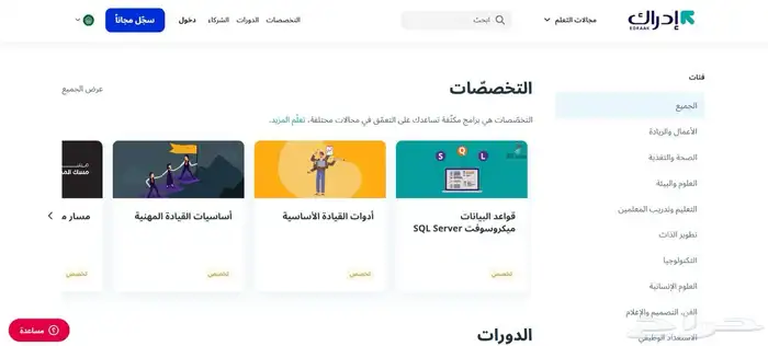 دورات تدريبية في إدراك 1