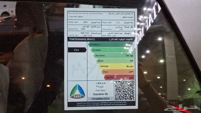 شفورليه كابتيفا 2025 جديد احصل علي موافقه التقسيط في 5د 5