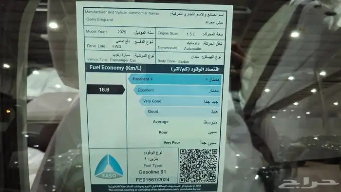 جيلي امجراند 2025 جديد احصل علي التقسيط في 5د 7