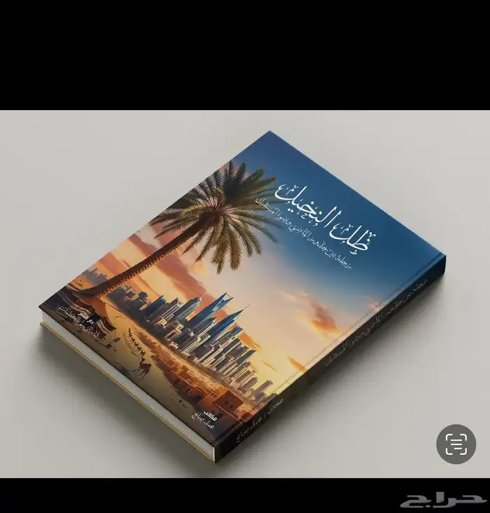 رواية ظل النخيل  رحلة جيلين ووطن واحد 2