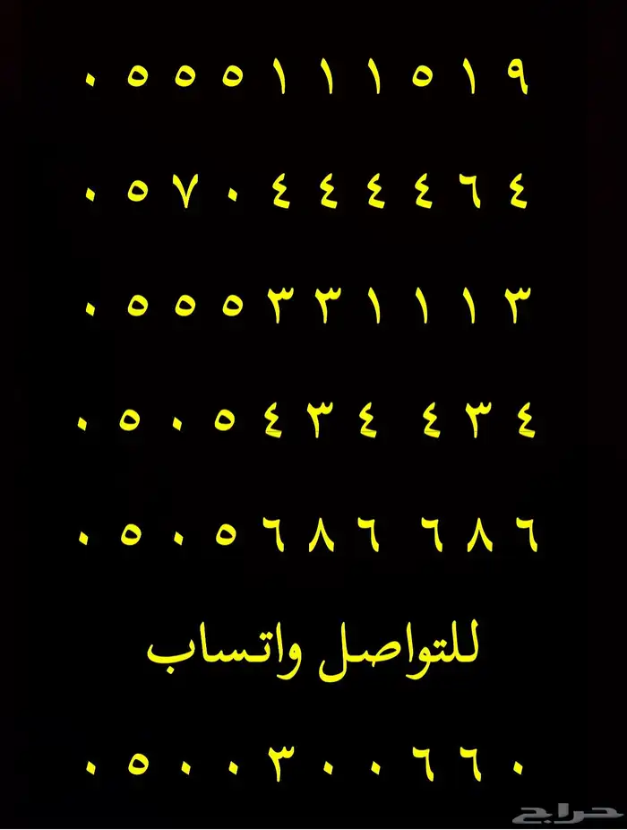 ارقام مميزة اتصالات 0505 و 0555 و 05000 مقسمات stc 8