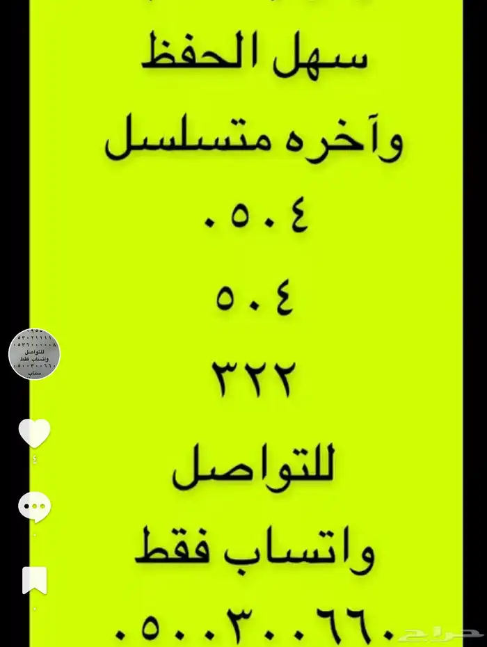 ارقام مميزة اتصالات 0505 و 0555 و 05000 مقسمات stc 2
