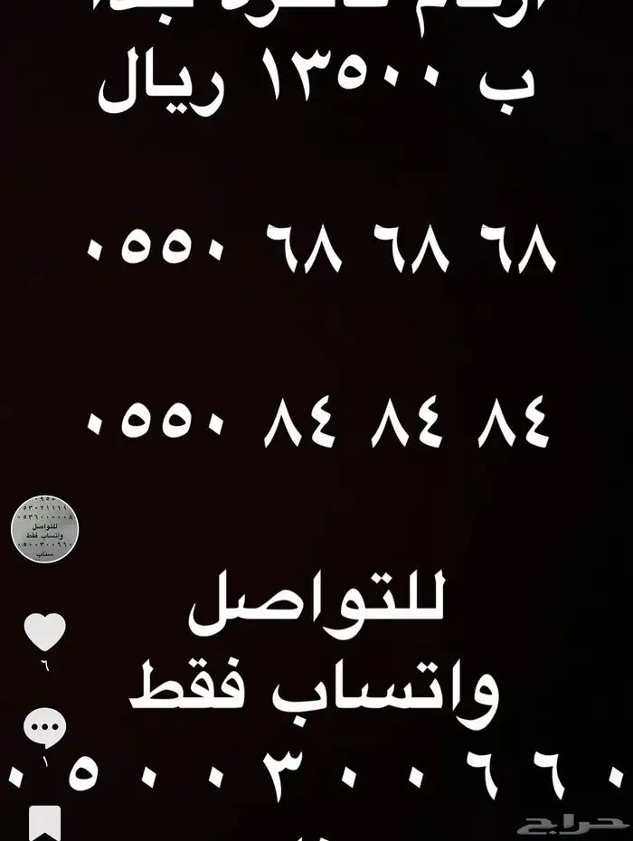 ارقام مميزة اتصالات 0505 و 0555 و 05000 مقسمات stc 3