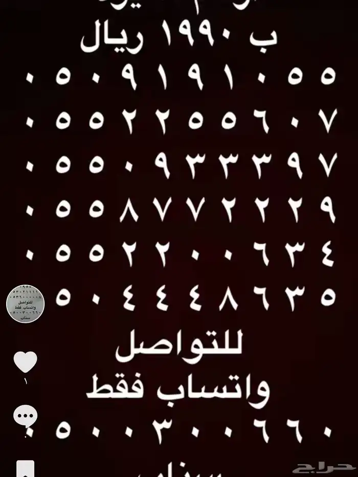 ارقام مميزة اتصالات 0505 و 0555 و 05000 مقسمات stc 5