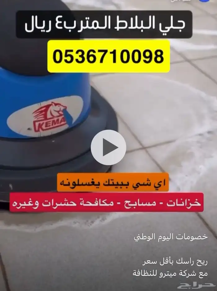 ميترو كلين للنظافه 2