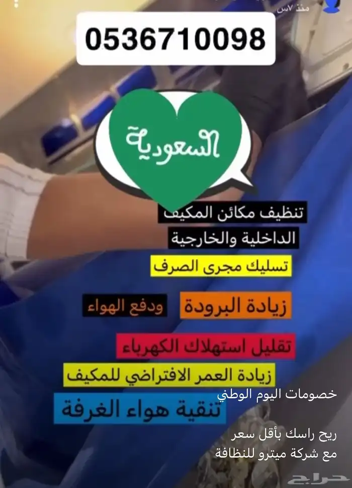 ميترو كلين للنظافه 1