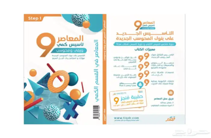 كتاب المعاصر تسعه 0