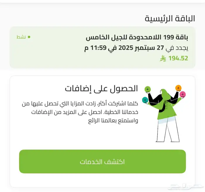 شريحه نت زين النظام القديم 4