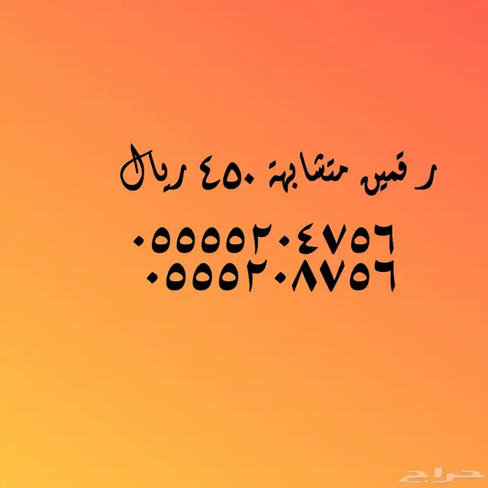 أرقام متشابهة المشغل جوي 3