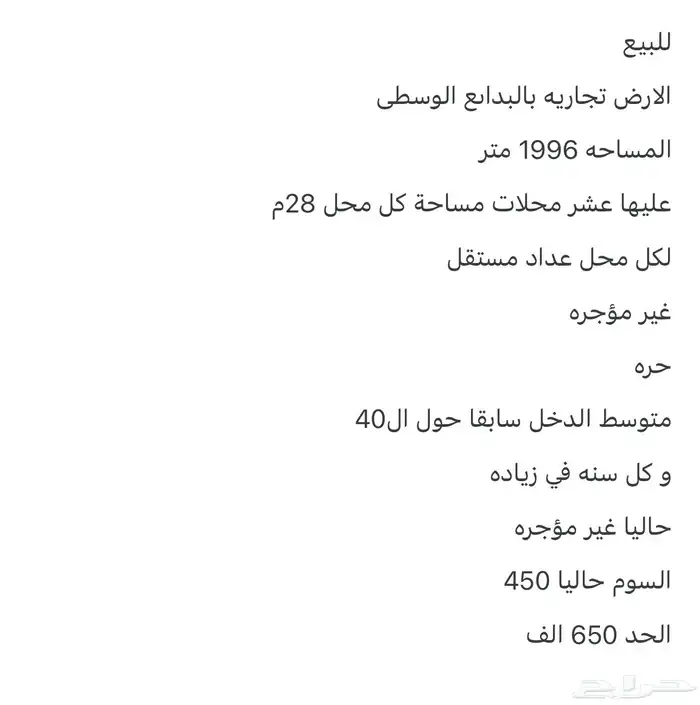للبيع ارض تجاريه فيها عشر محلات في البدائع 1