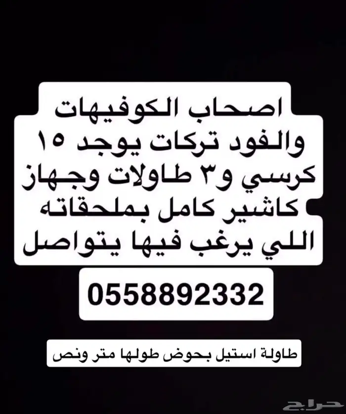 اغراض محل شاهي استعمال شهرين واقل 0