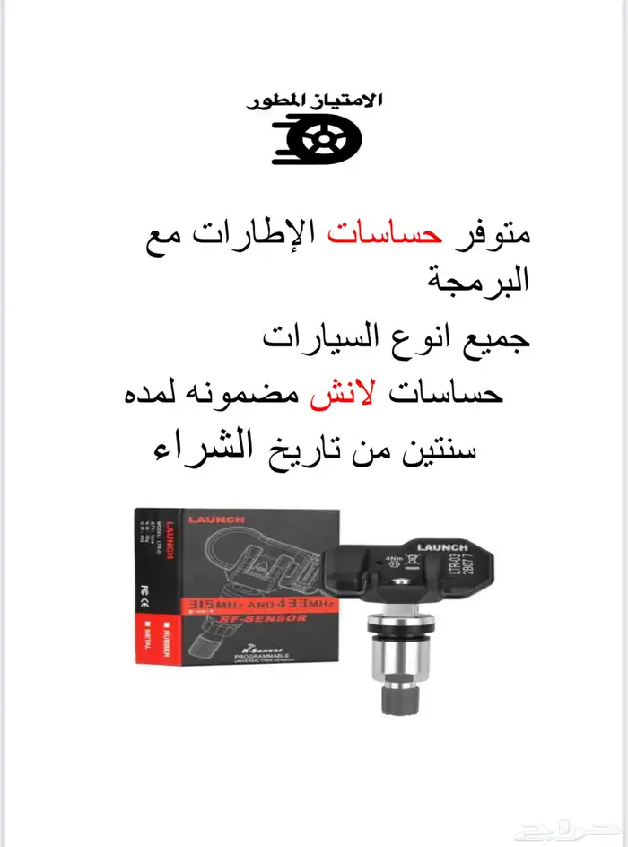 حساسات اطارات جميع انواع السيارات 0