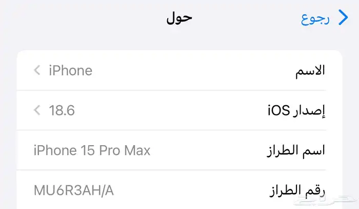 آيفون برو ماكس 15 pro max 265 1
