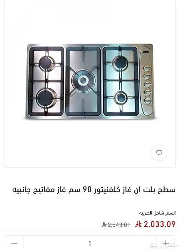 فرن سطحي كلفنيتور 1
