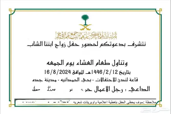 تصميم دعوات الكترونيه 2