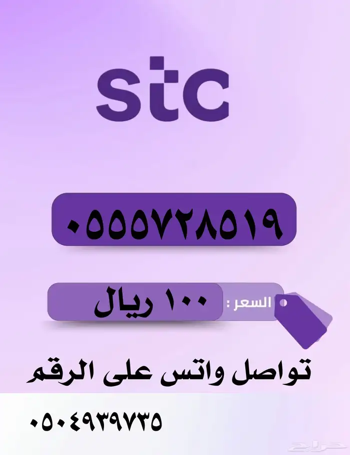 ارقام stc 7