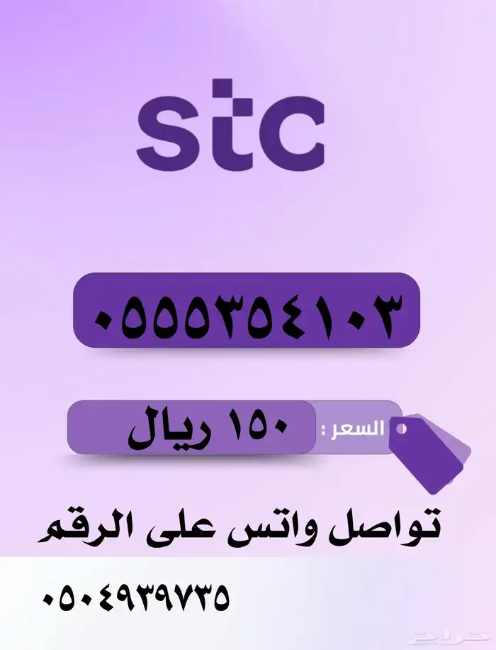ارقام stc 3