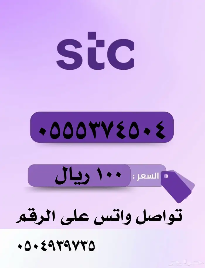 ارقام stc 0