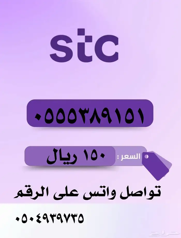 ارقام stc 4