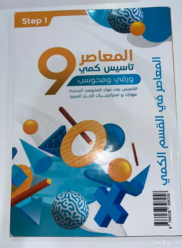 المعاصر 9 1
