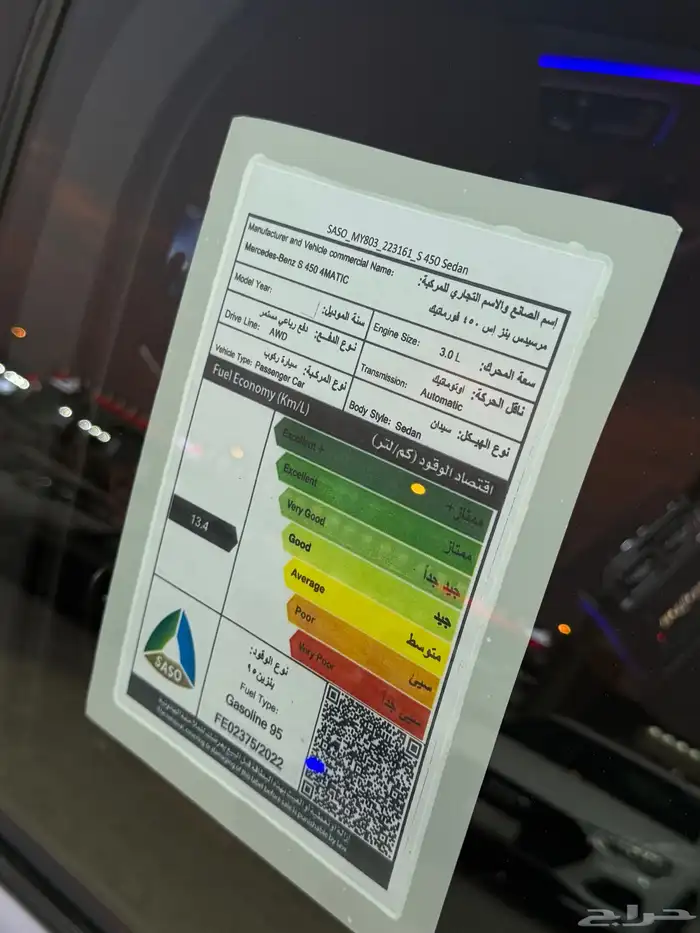مرسيدس S450 - 2023 جفالي. 7