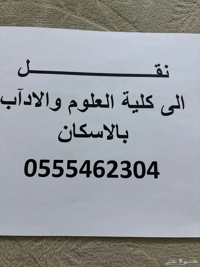 نقل طالبات ومعلمات 0