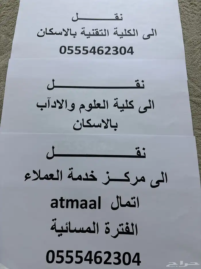 نقل طالبات ومعلمات 2