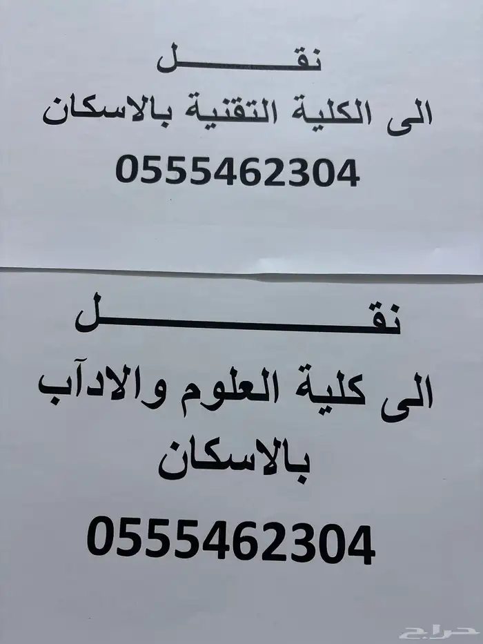 نقل طالبات ومعلمات 1