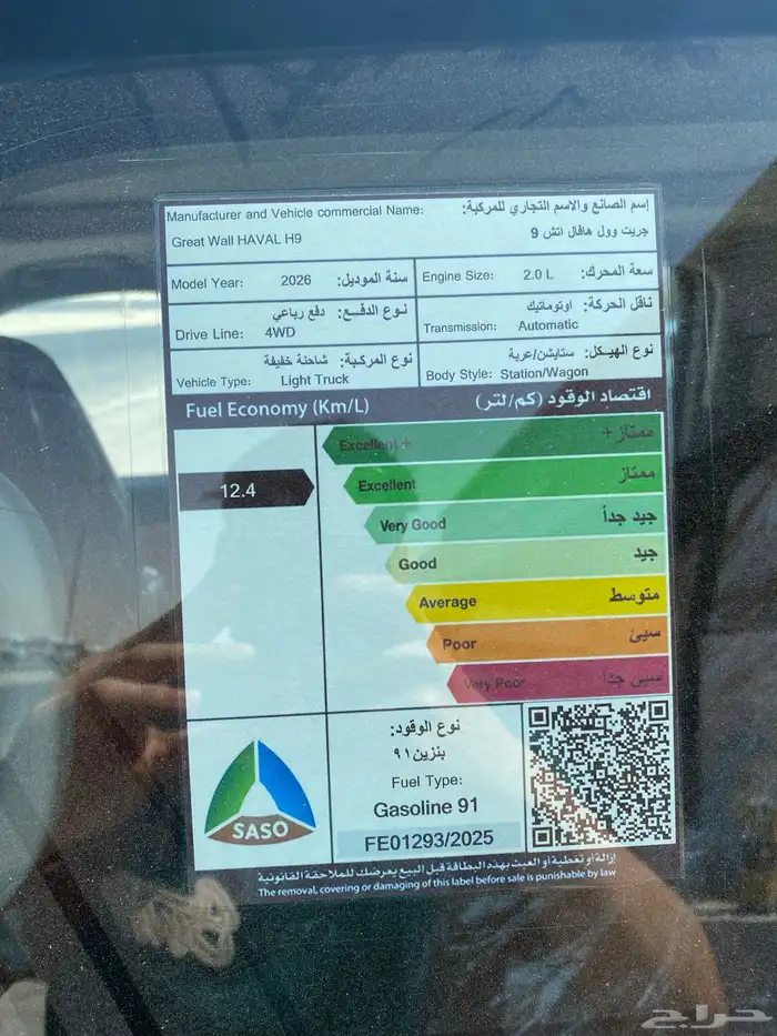 هافال H9 2026 بانوراما 8