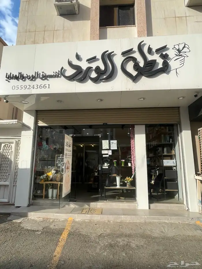 هدايا وجميع مايخص الهدايا كاملة محل ورد للتقبيل 0