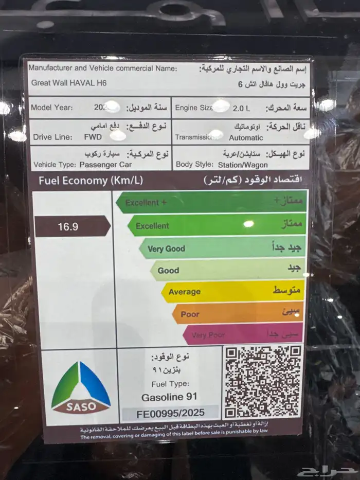 هافال H6 أكتيف موديل 2026 9