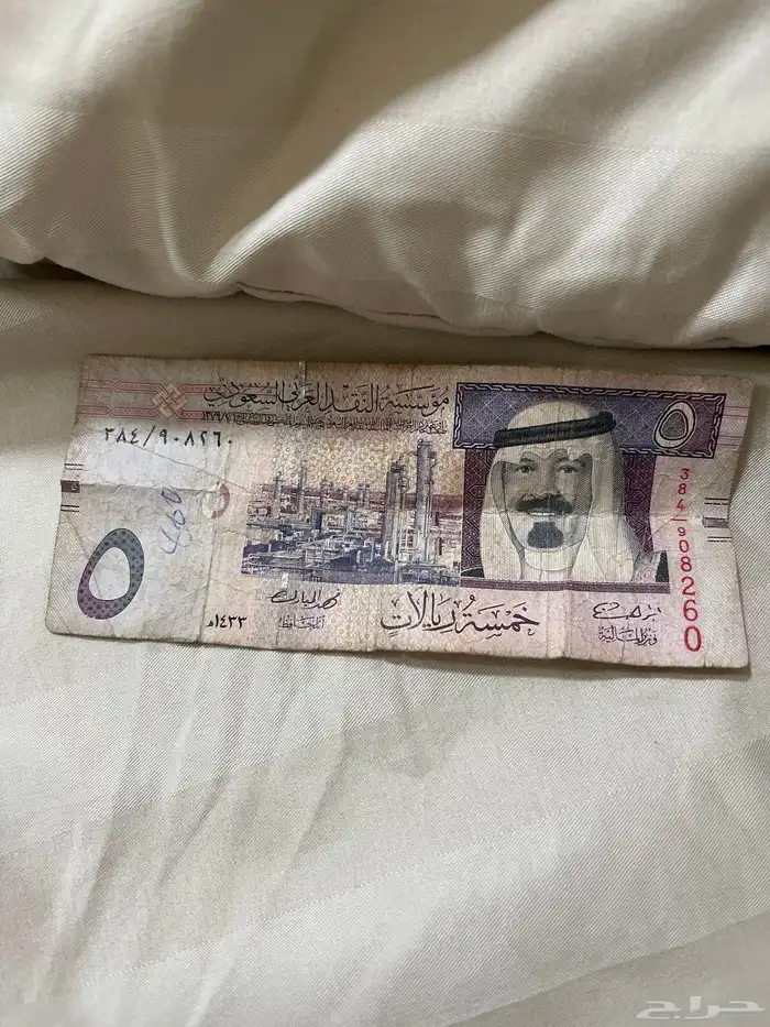 خمسة ريال قديمة من ايام الملك عبدالله رحمه الله 0