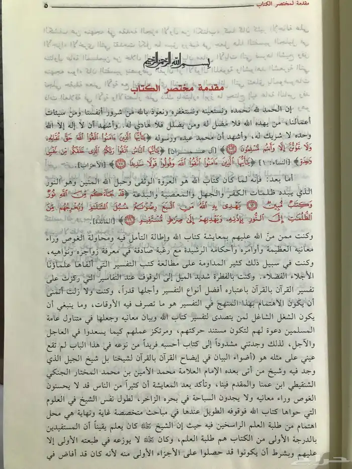 أضواء البيان من تفسير القران بالقرآن جديد 2