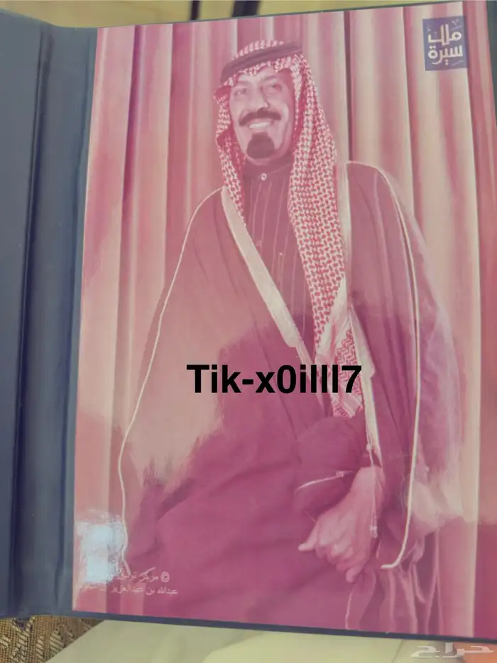صوره الملك عبدالله رحمه الله من  النوادر 1