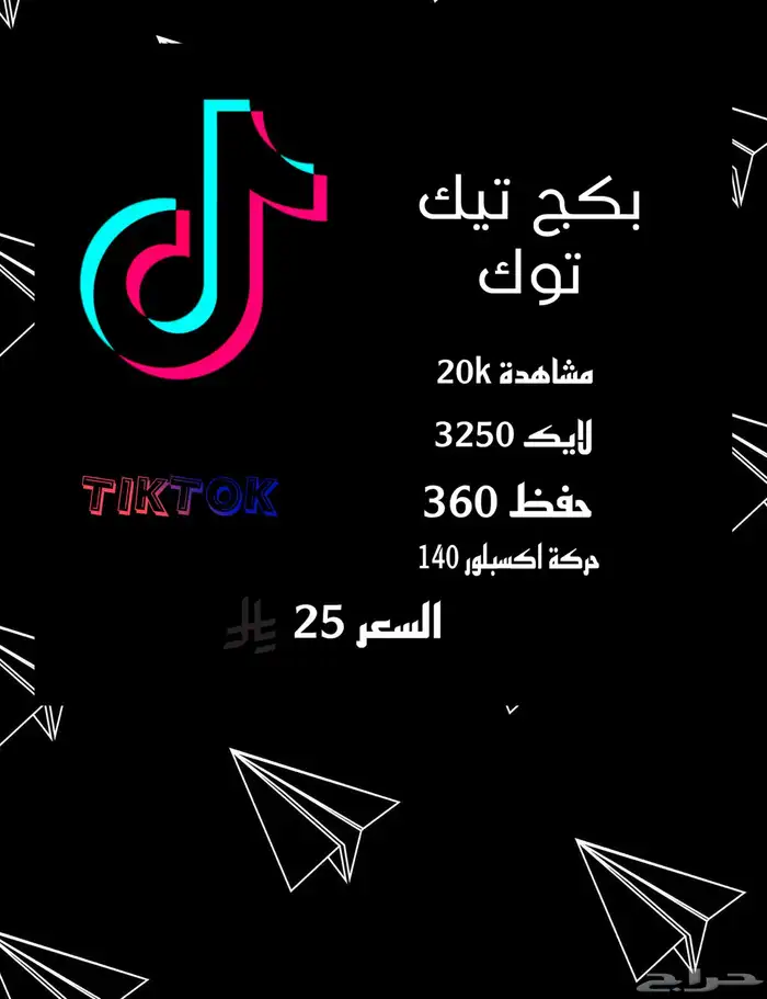 لايكات تيك توك 5