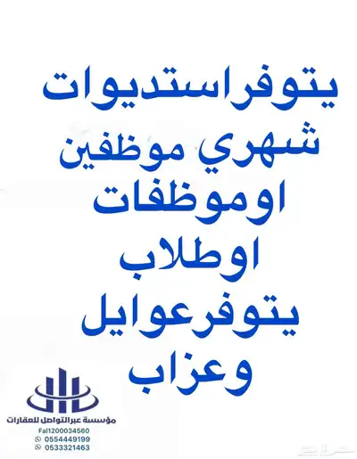 يتوفرستديوات شهري ايجارشهري عوايل ويتوفرعزاب 0
