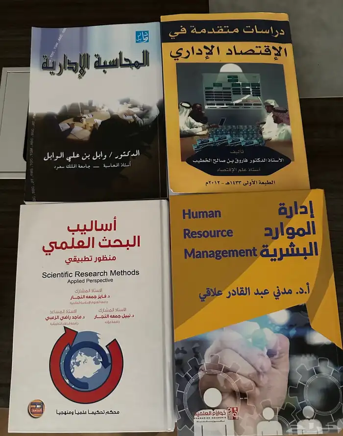 كتب ماجستير إدارة أعمال 0