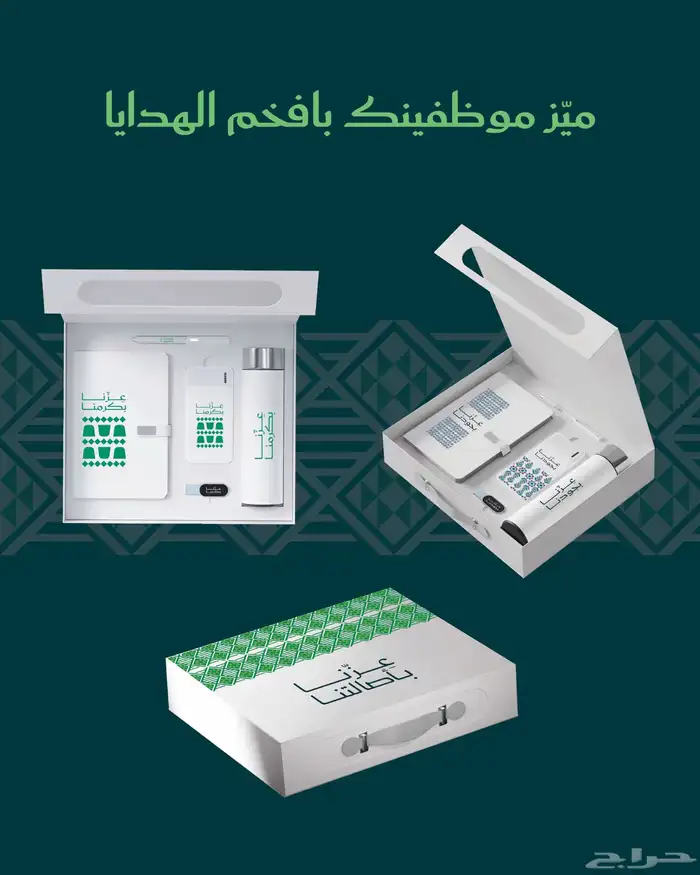 هدايا للموظفين بوكسات فاخرة بهوية اليوم الوطني 1