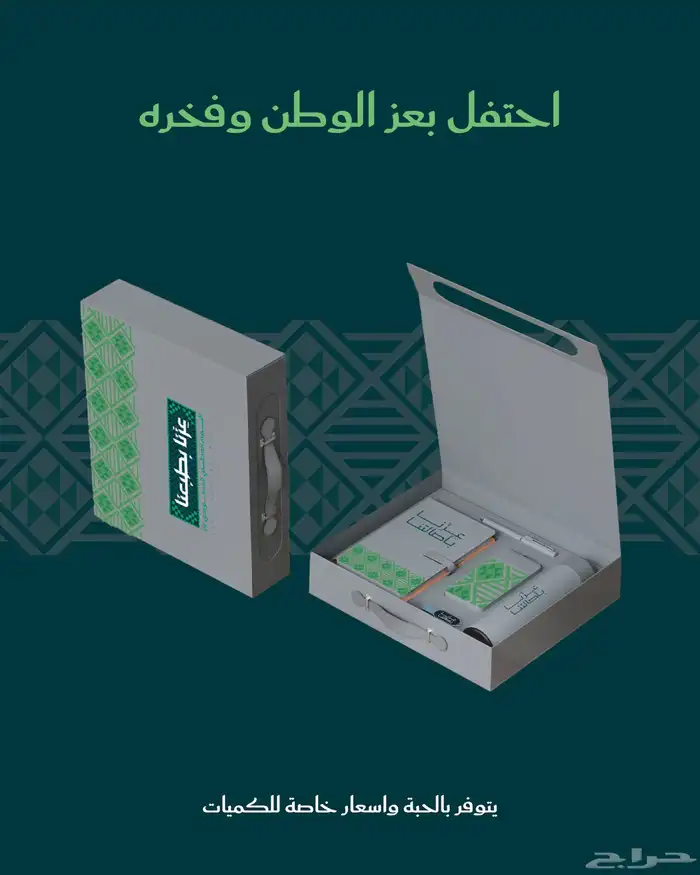هدايا للموظفين بوكسات فاخرة بهوية اليوم الوطني 2