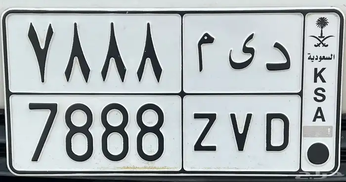 لوحه مميزه خصوصي د ي م 7888 0