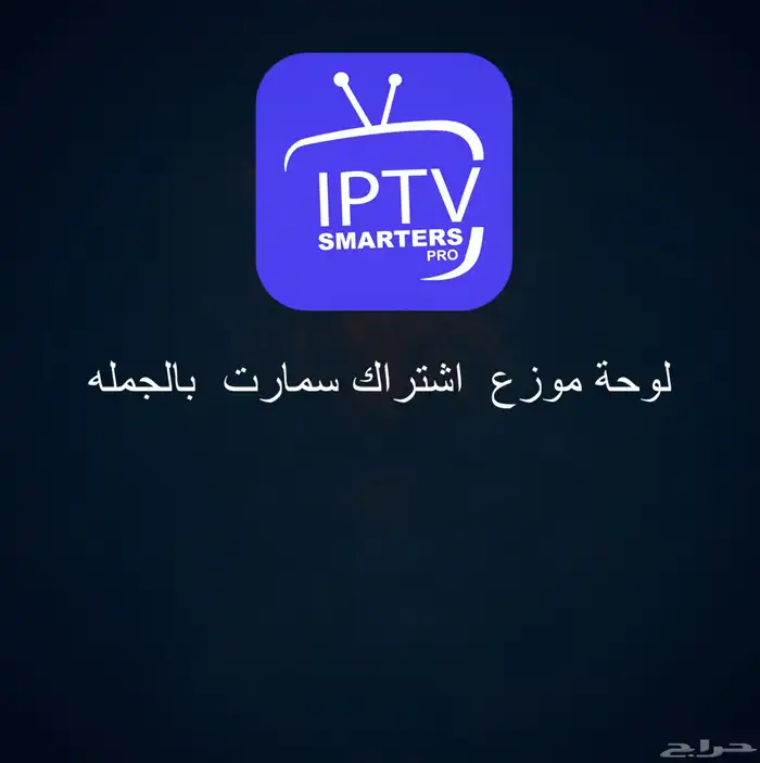 لوحة موزع. اشتراك iptv سمارت بالجمله 0