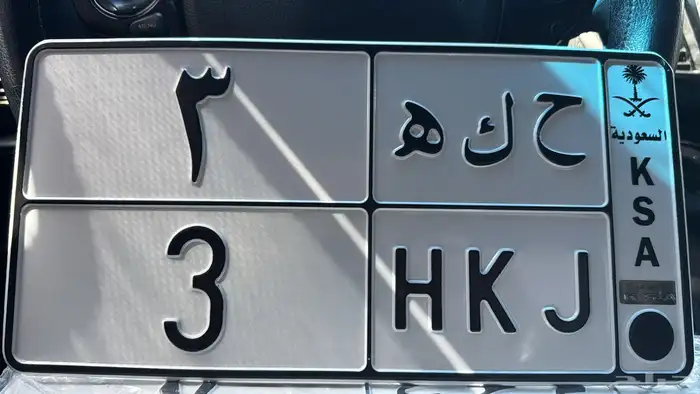 لوحه مميزه رقم فردي مكرر 2
