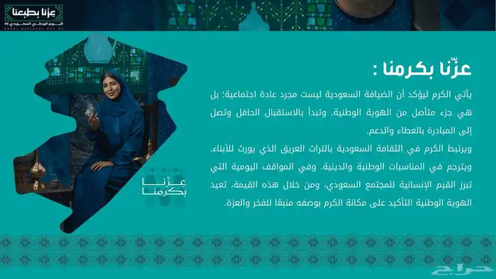 عرض بوربوينت جاهز هوية اليوم الوطني 95 9