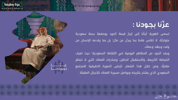 عرض بوربوينت جاهز هوية اليوم الوطني 95 10