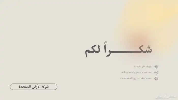 تصميم - بوربوينت - وورد - اكسل (بشكل مميز وانجاز فوري) 9