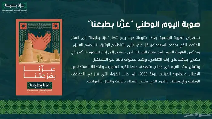 عرض بوربوينت جاهز هوية اليوم الوطني 95 3